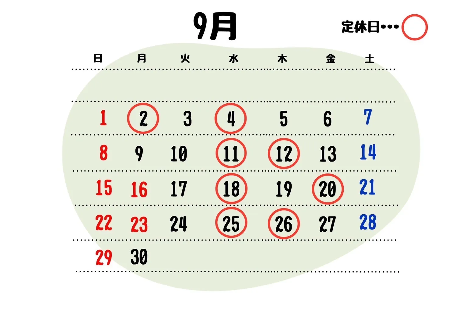 ９月のお休み