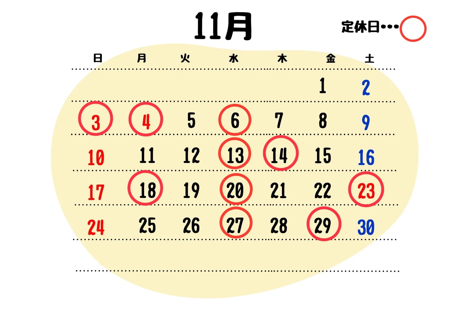 １１月のお休み