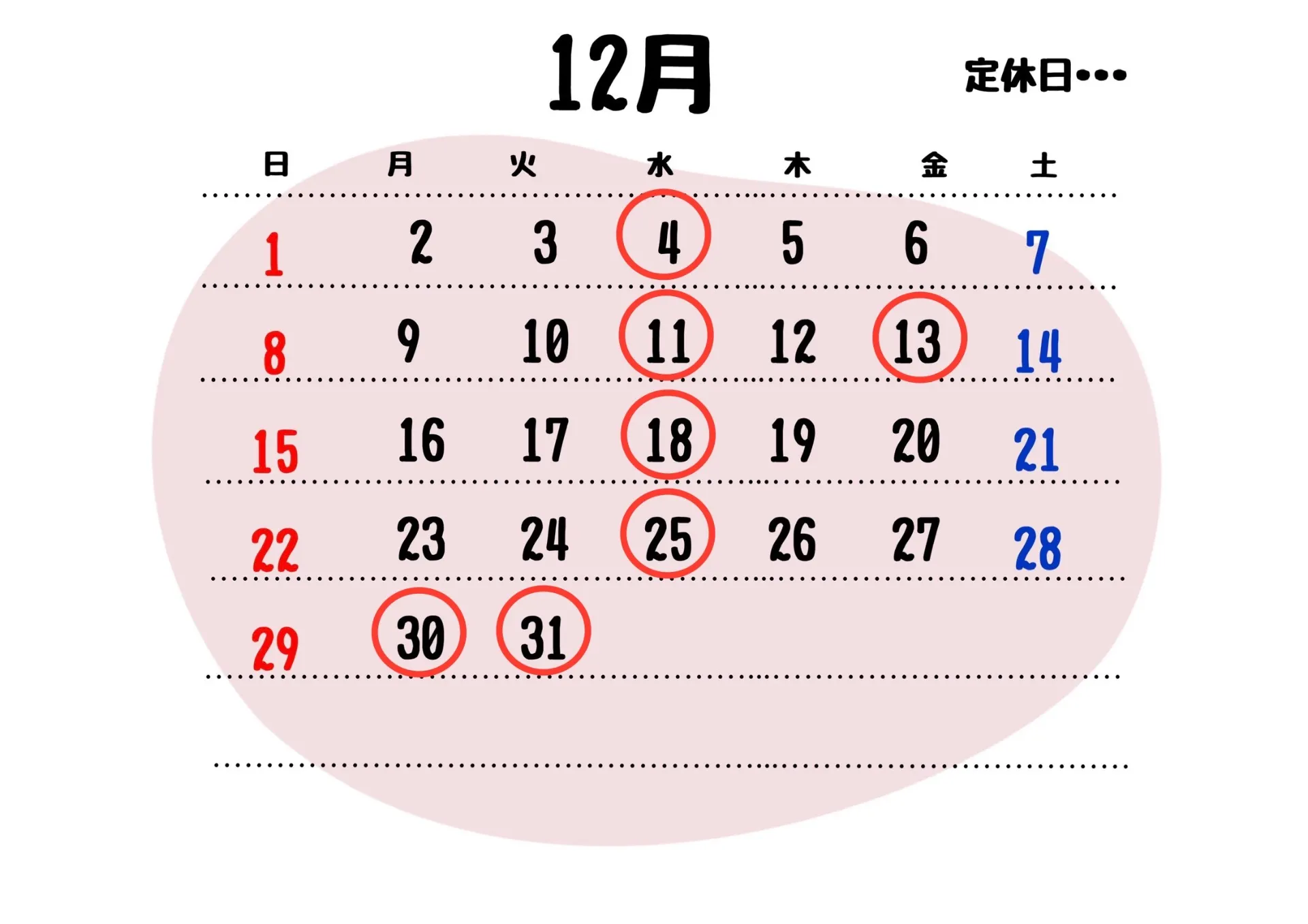 １２月のお休み