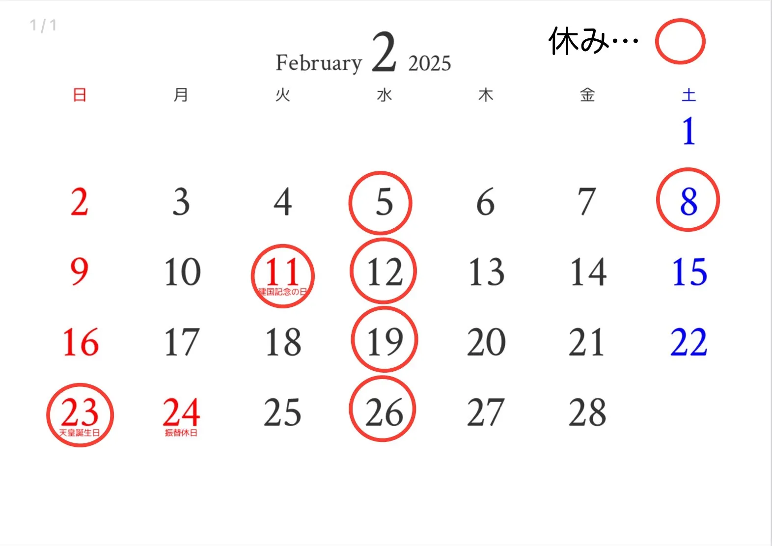 ２月のお休み