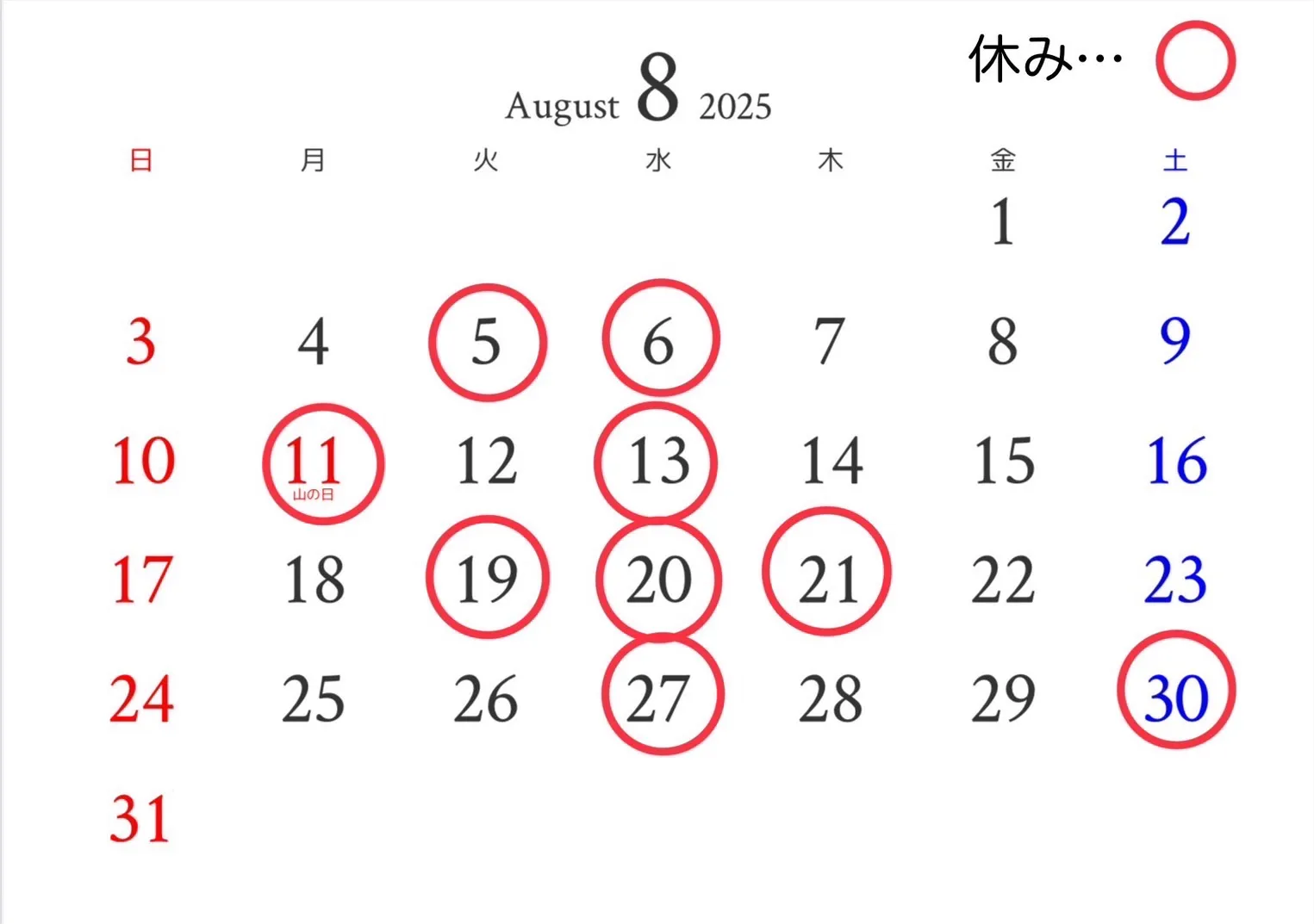 ８月のお休み
