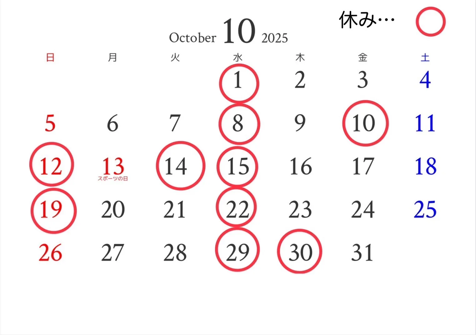 １０月のお休み