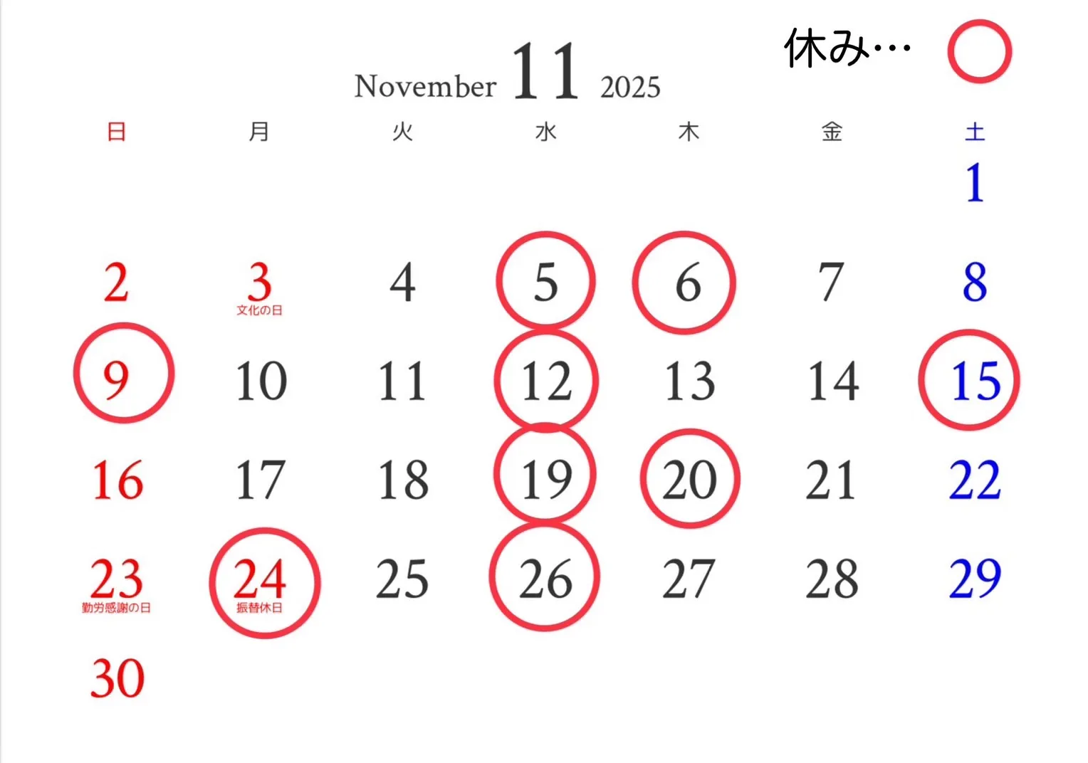 １１月のお休み