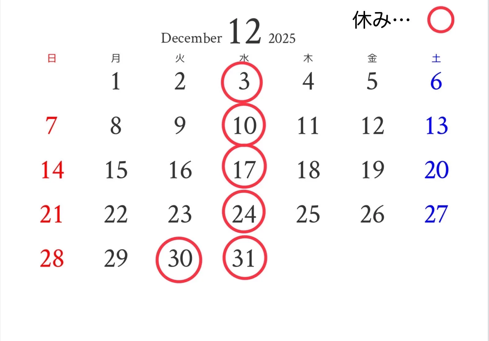 １２月のお休み